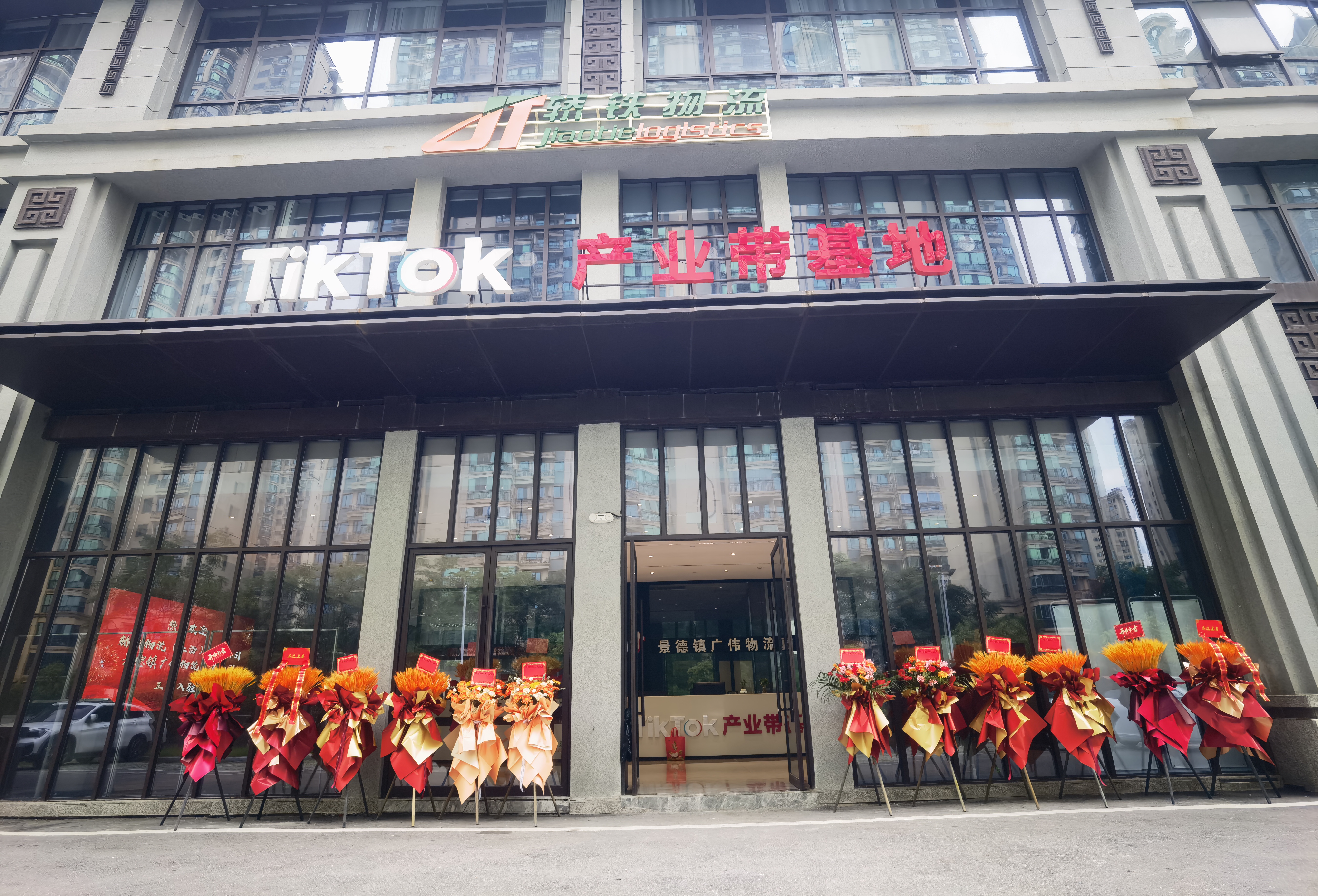 喬遷之喜，煥新前行 | 景德鎮(zhèn)廣偉物流有限公司喬遷之喜